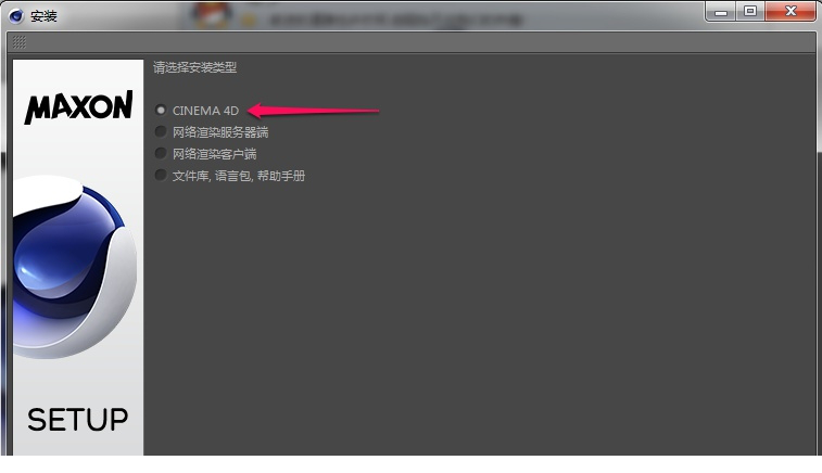 Cinema 4D R14官方简体中文完整版安装教程