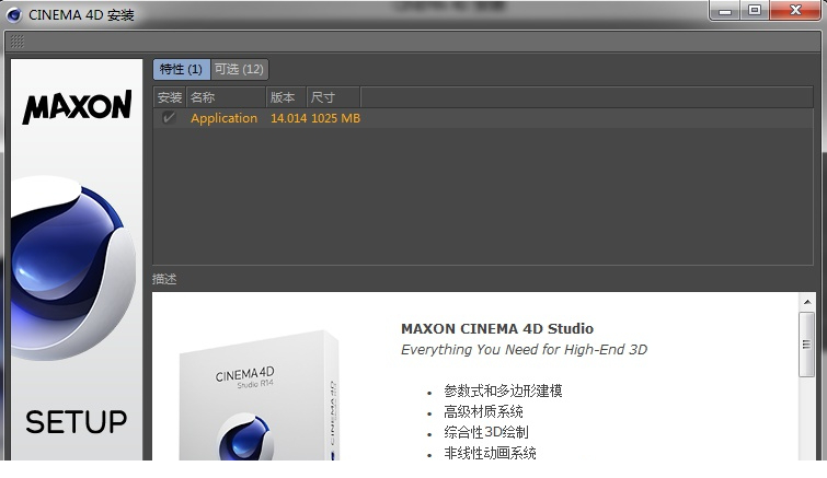 Cinema 4D R14官方简体中文完整版安装教程