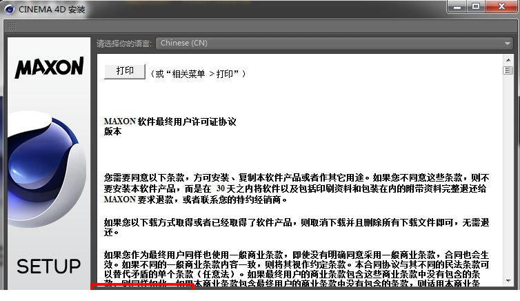 Cinema 4D R14官方简体中文完整版安装教程