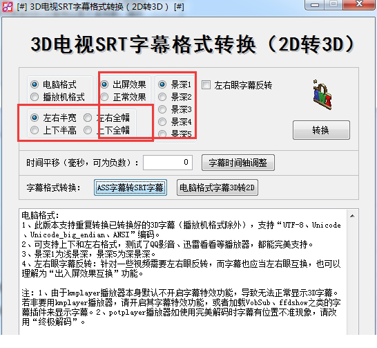 3D电视SRT字幕格式转换经常用的软件