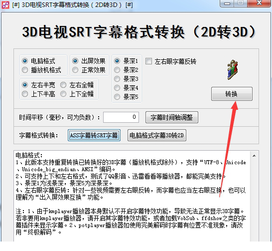 3D电视SRT字幕格式转换经常用的软件