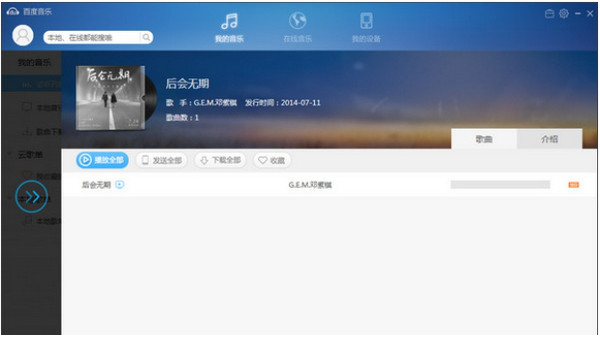 百度音乐歌词设置1