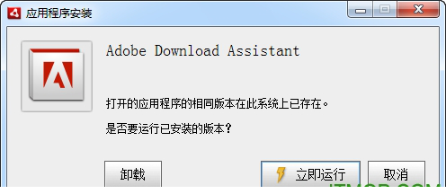adobe下载器