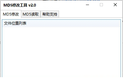 md5修改工具2.0