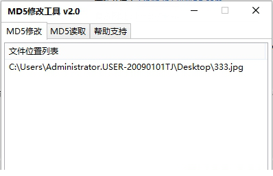 md5修改工具2.0