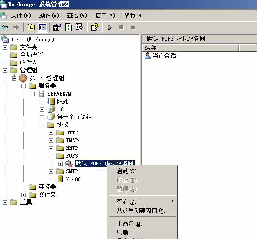 [精华] Exchange 2003 基本配置（图四）