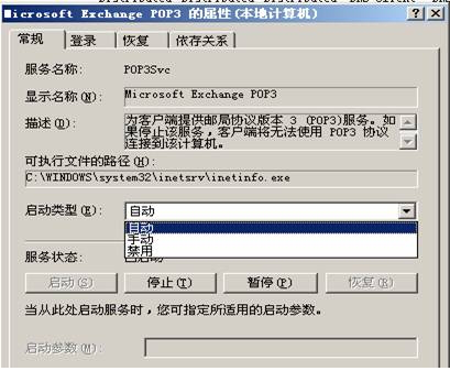 [精华] Exchange 2003 基本配置（图三）