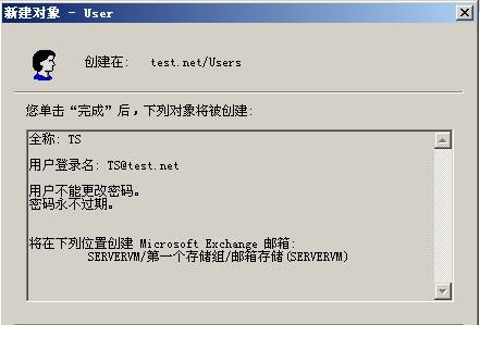 [精华] Exchange 2003 基本配置（图八）