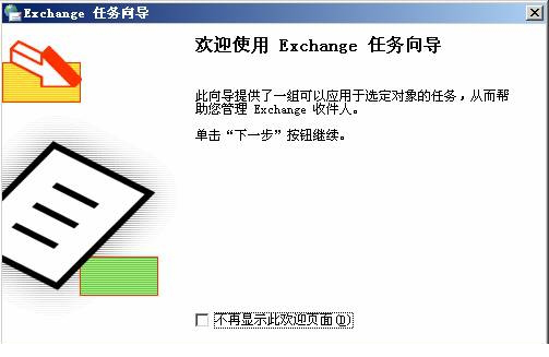 [精华] Exchange 2003 基本配置（图十）