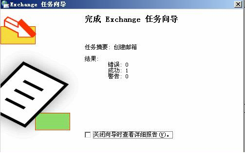 [精华] Exchange 2003 基本配置（图十三）