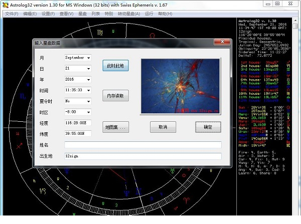 astrolog32中文版
