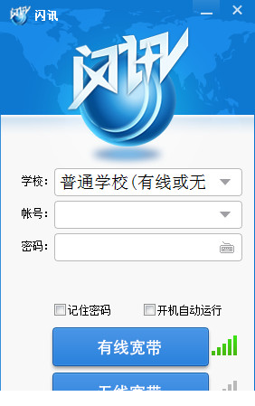 电信闪讯客户端