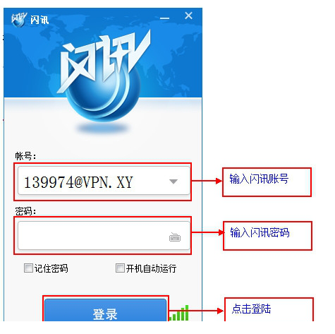 电信闪讯客户端