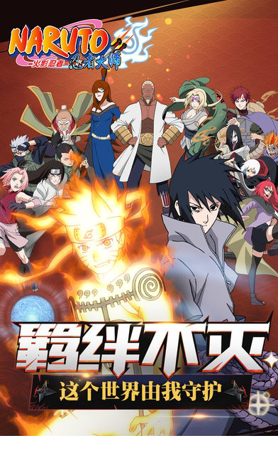 火影忍者忍者大师电脑版