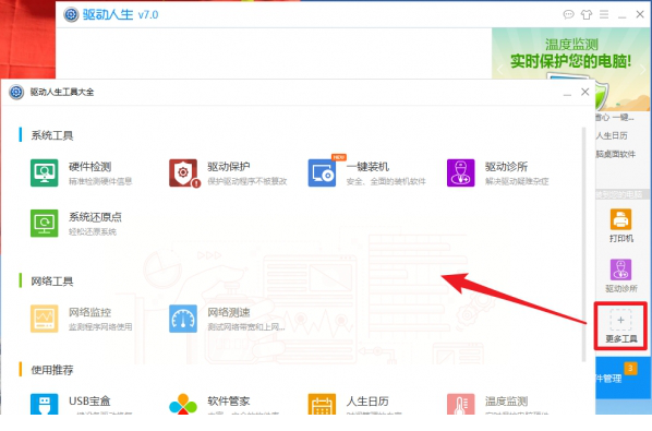 驱动人生万能网卡版