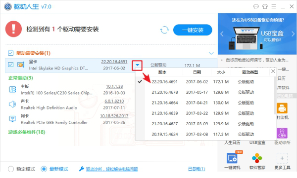 驱动人生网卡版