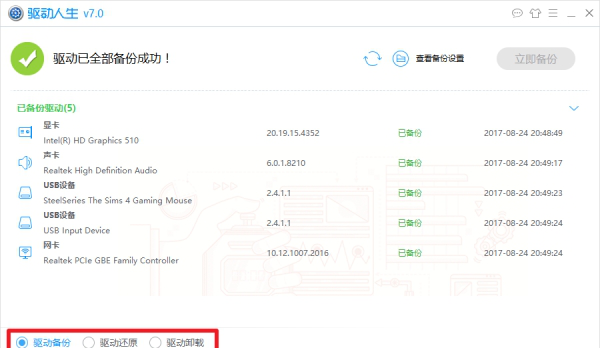 驱动人生万能网卡版