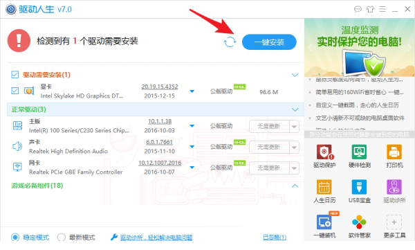 驱动人生万能网卡版