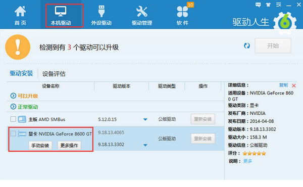 驱动人生万能网卡版