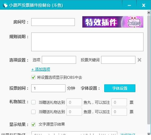 小葫芦斗鱼直播投票插件