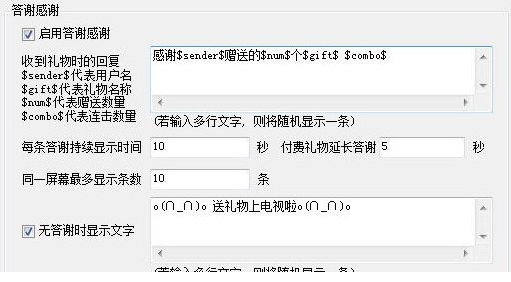 YY直播答谢水友插件免费版