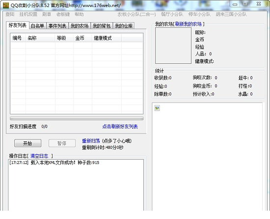 QQ收割小分队免费版
