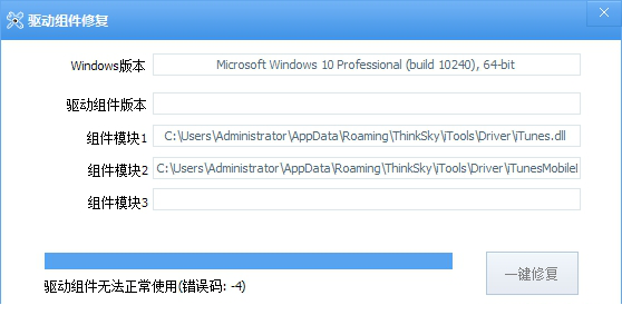 itools4驱动组件下载
