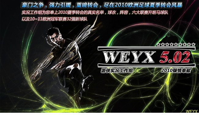 实况足球2010最新转会补丁