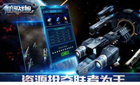 银河战舰pc版