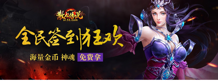 51散人传说电脑版