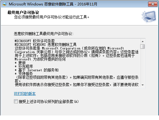 Microsoft Windows微软恶意经常用的软件删除工具