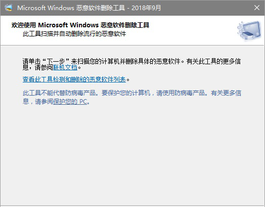 微软恶意经常用的软件清除工具