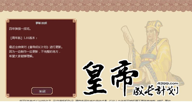 皇帝成长计划男宠无敌版