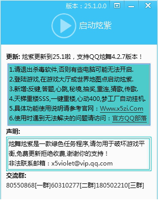 qq炫舞炫紫辅助