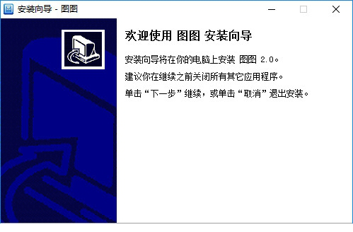 图图名片制作经常用的软件