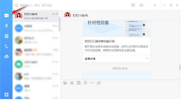 钉钉经常用的软件