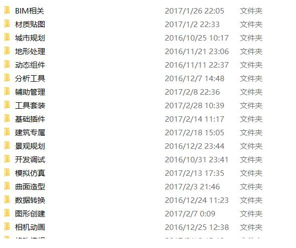 sketchup pro 2017插件合集
