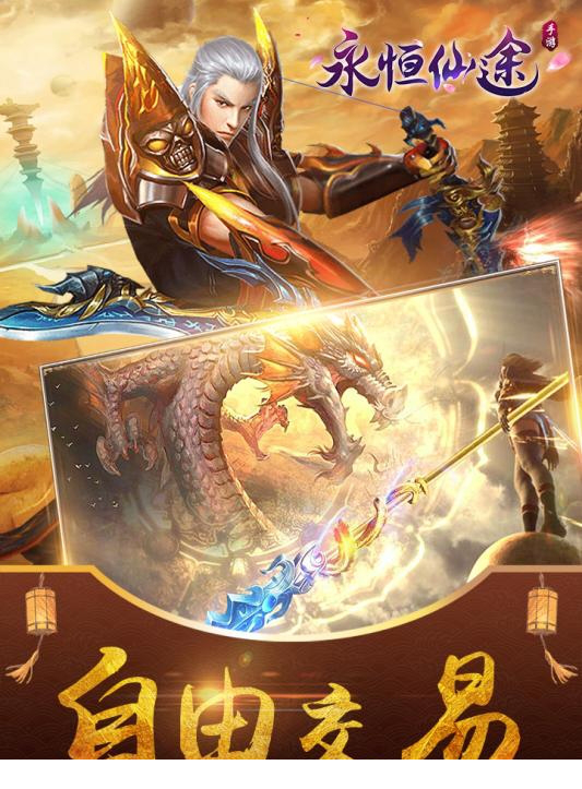 永恒仙途电脑版