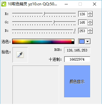 10取色精灵小工具