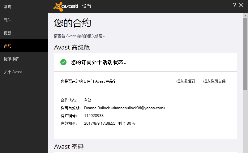 avast高级版破解版
