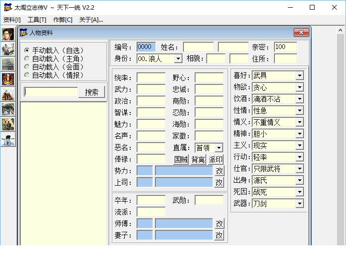 太阁立志传5鸭神修改器