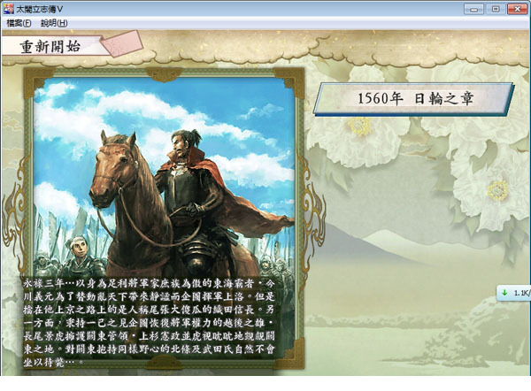 太阁立志传6中文版下载