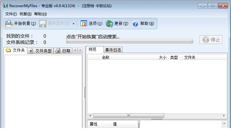 Recover My Files英文特别版