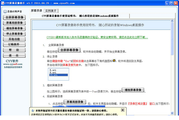 CYY屏幕录像助手