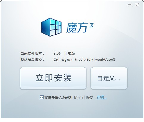 魔方3官方正式版