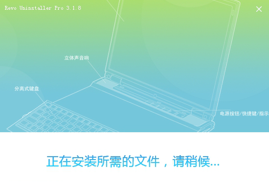 revo uninstaller pro 破解版