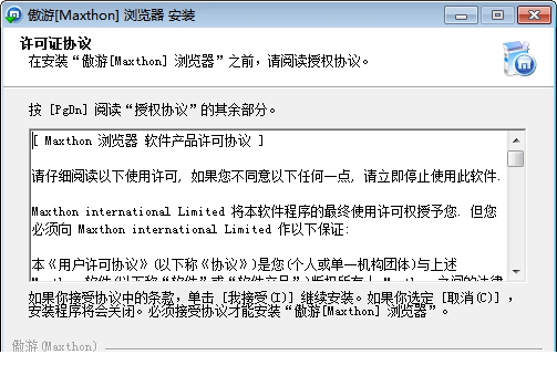 傲游Maxthon浏览器