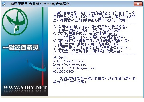 一键还原精灵专业版官方正式版