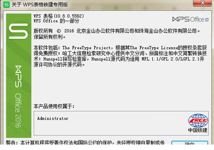 wps2019铁建版本