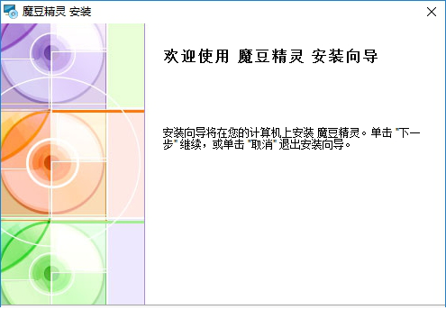 魔豆精灵经常用的软件